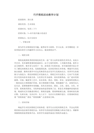 巧手剪纸活动计划