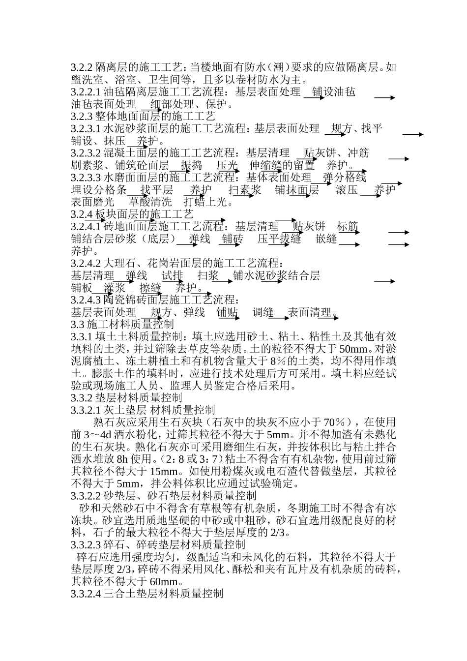 楼地面工程监理实施细则_第2页