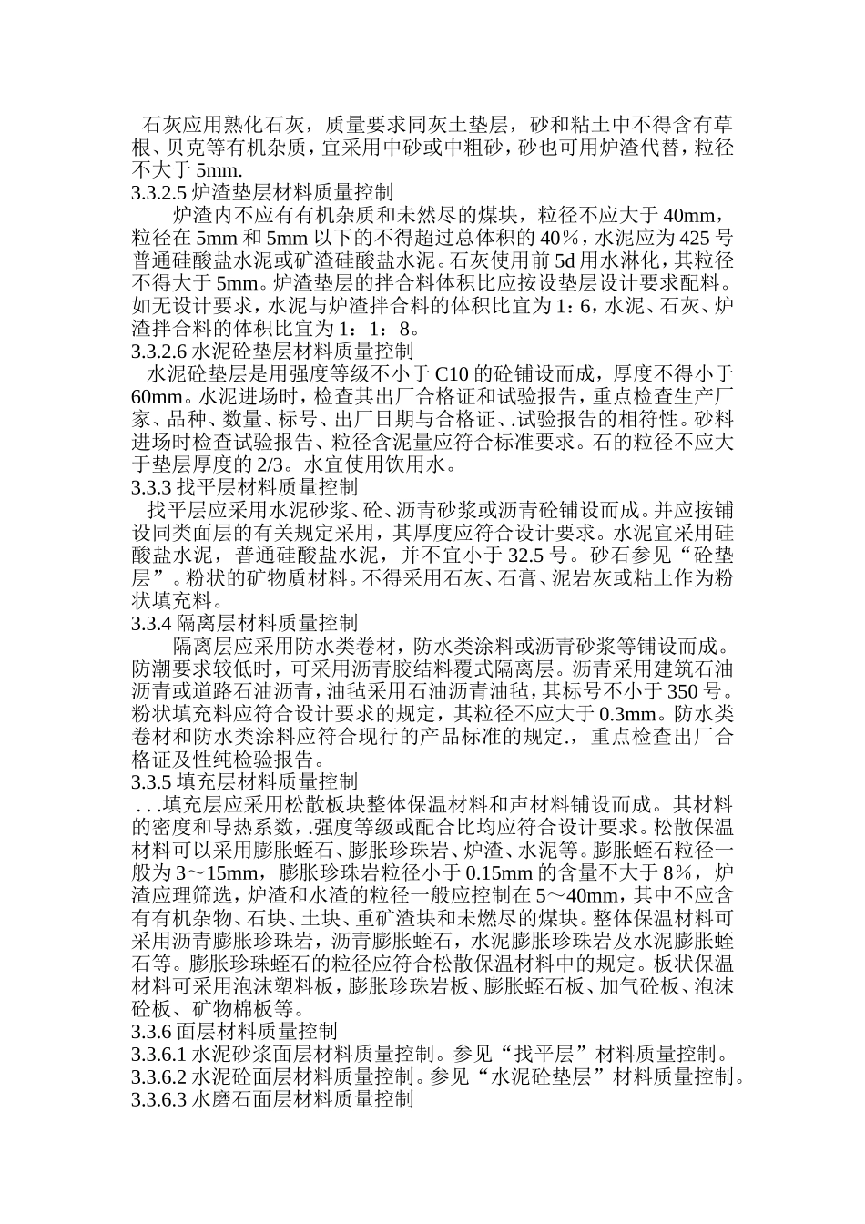 楼地面工程监理实施细则_第3页