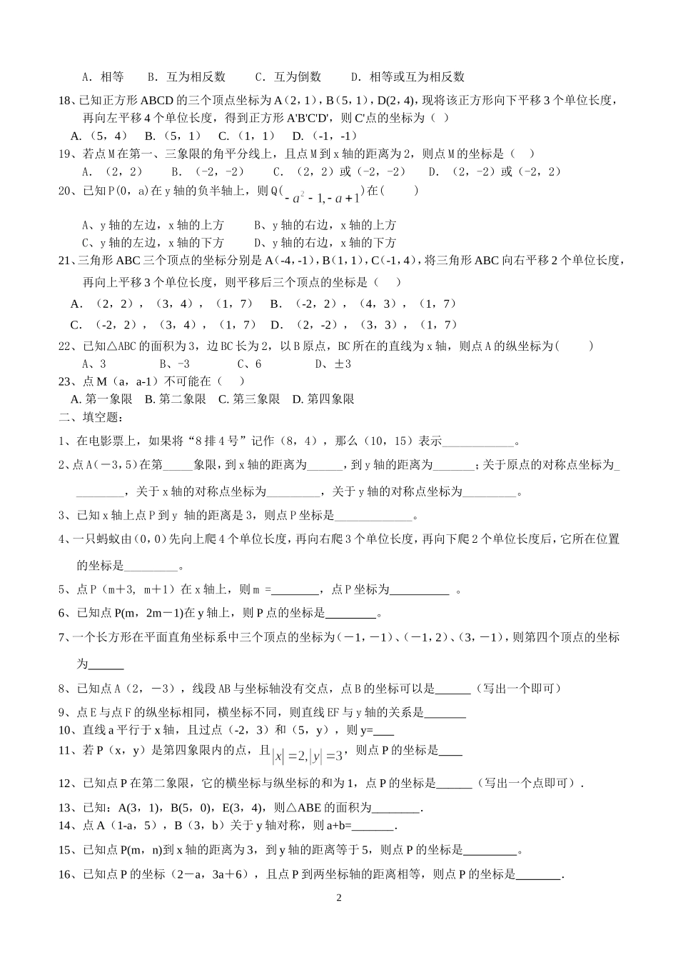平面直角坐标系培优习题_第2页
