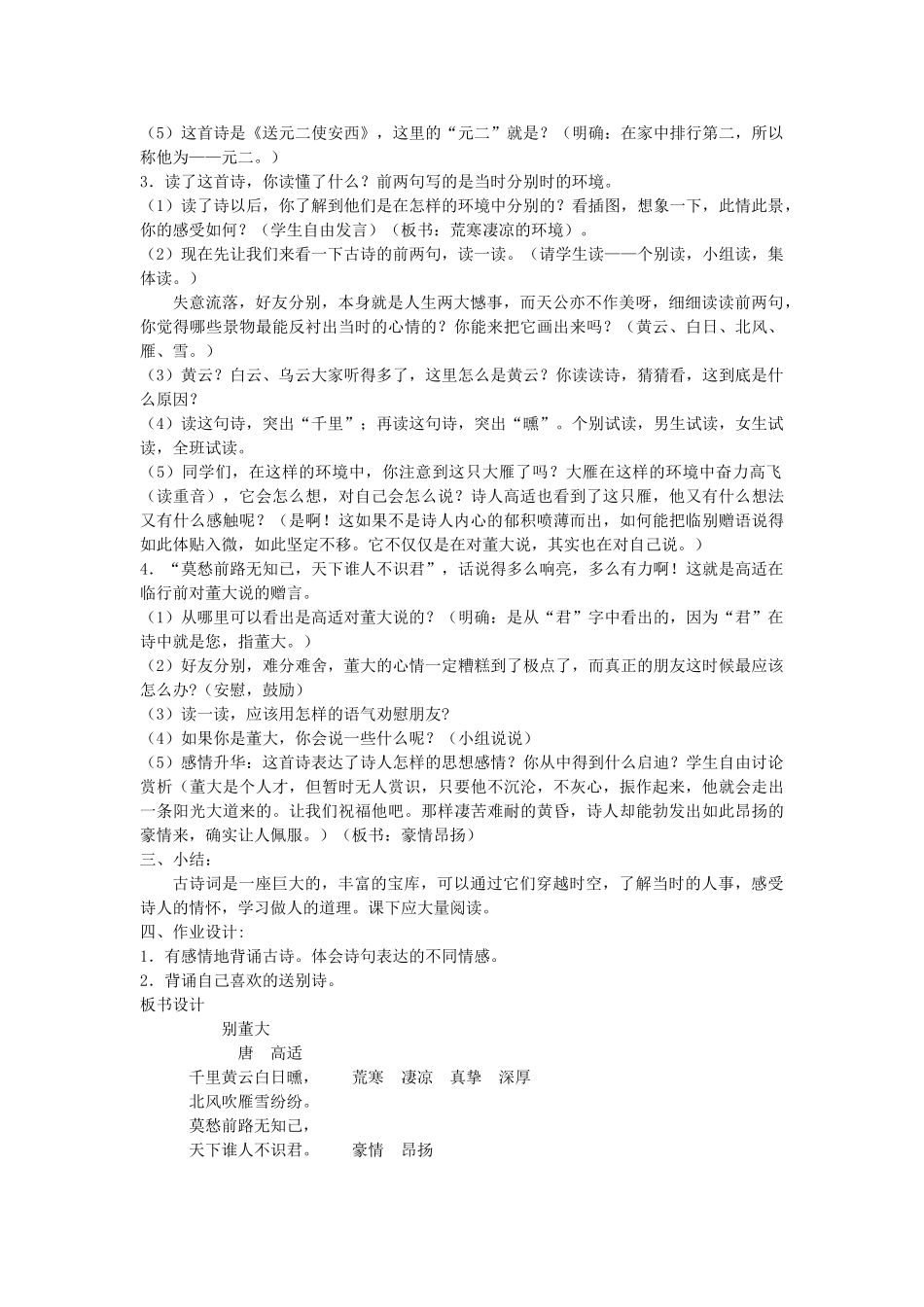 六年级语文下册 7珍惜 古诗二首教案 北师大版-北师大版小学六年级下册语文教案_第2页