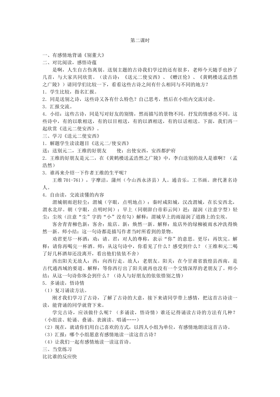 六年级语文下册 7珍惜 古诗二首教案 北师大版-北师大版小学六年级下册语文教案_第3页