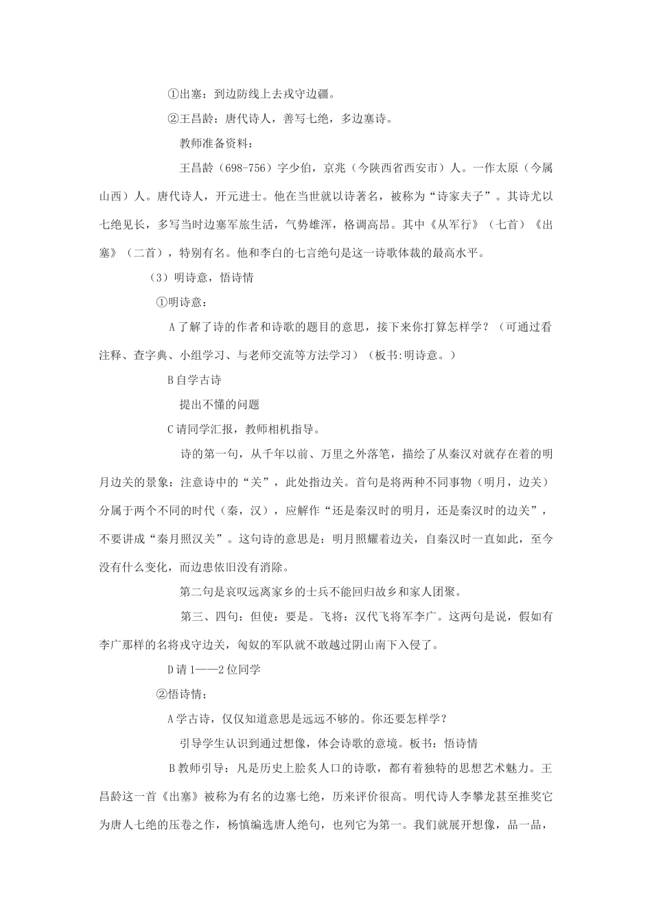 五年级语文下册 第五单元 21 古诗三首教案 2 语文版-语文版小学五年级下册语文教案_第3页