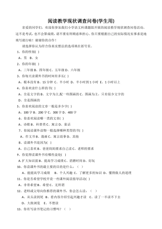 小学语文阅读教学(学生问卷)