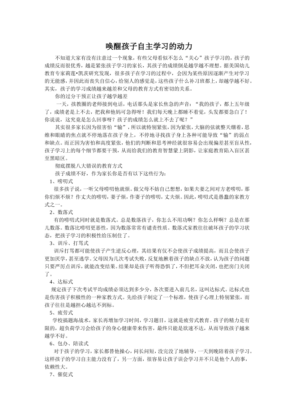 唤醒孩子自主学习的动力_第1页