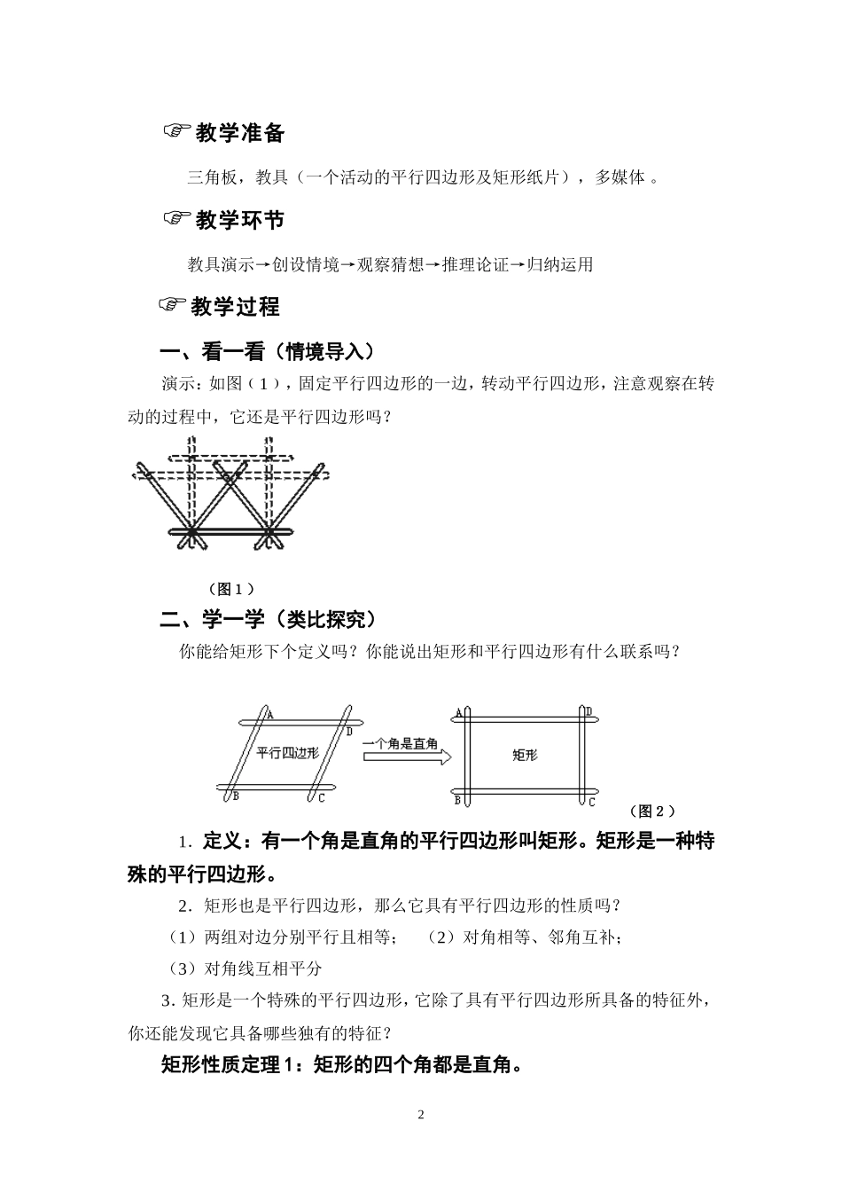 《矩形的性质》教学设计_第2页