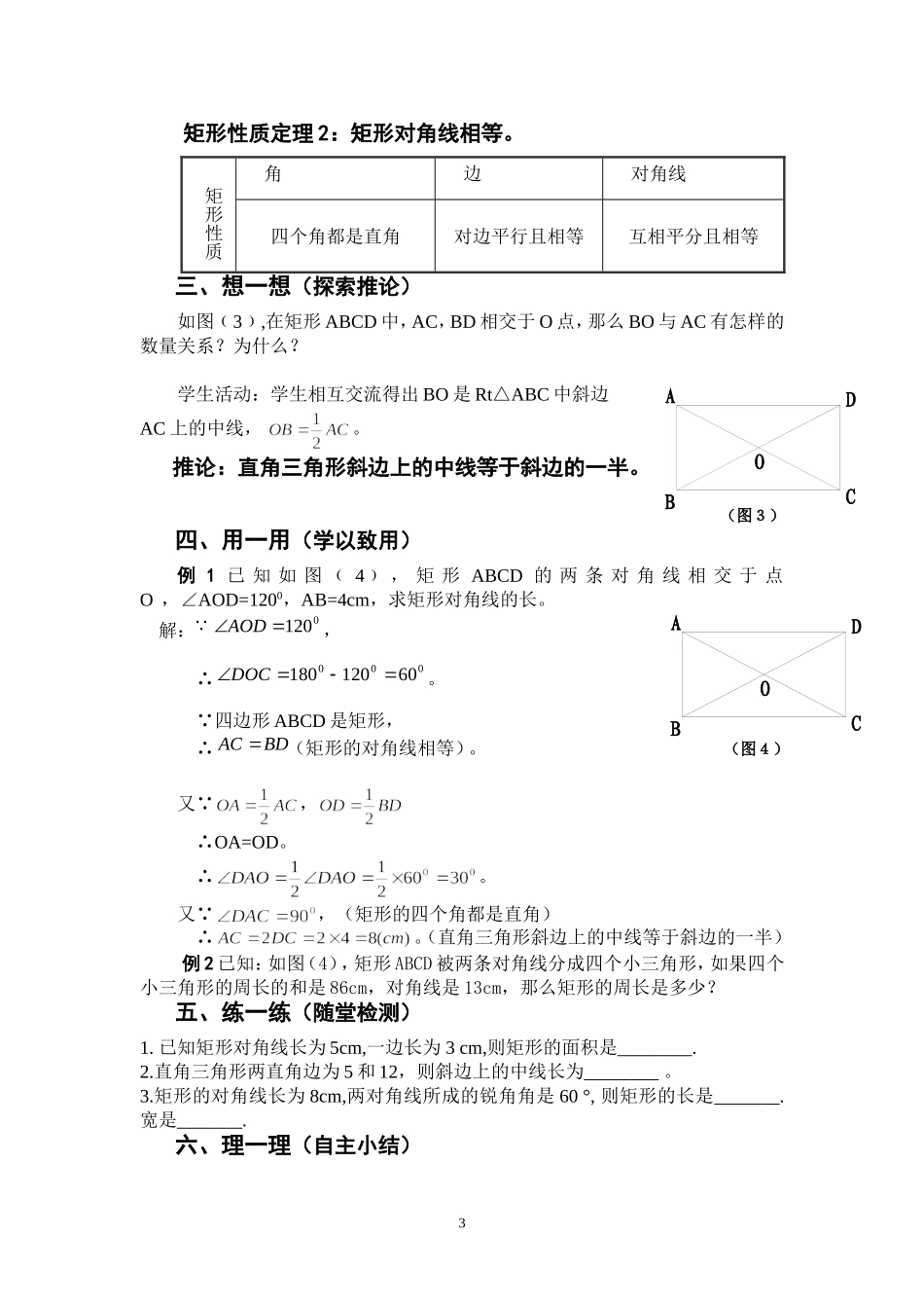 《矩形的性质》教学设计_第3页