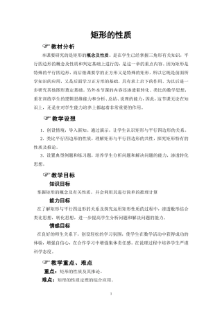 《矩形的性质》教学设计