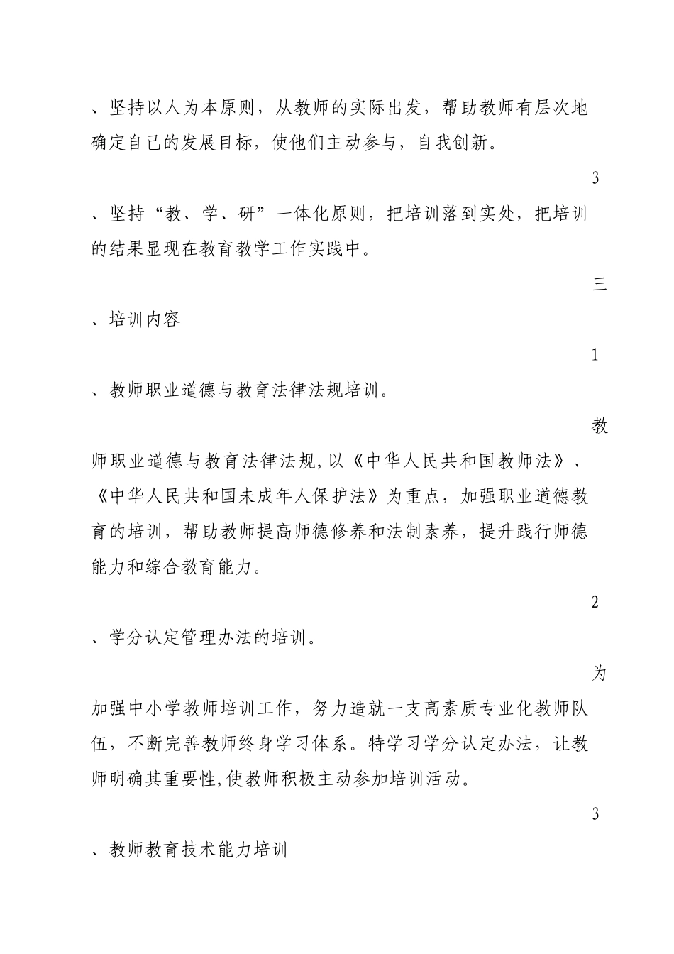 金山中心小学2014年暑期校本培训实施方案_第2页