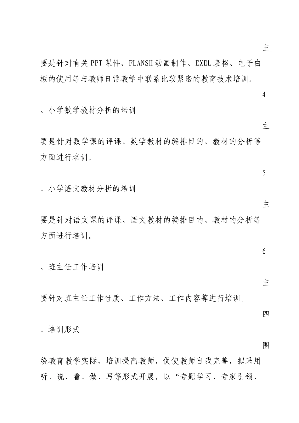 金山中心小学2014年暑期校本培训实施方案_第3页