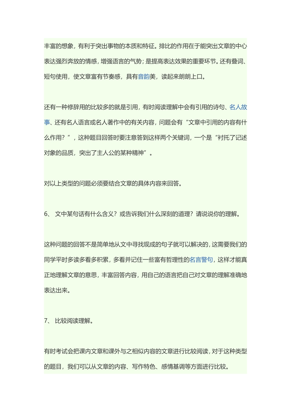 阅读答题方法_第3页