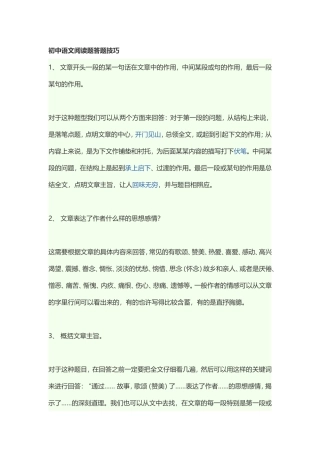 阅读答题方法