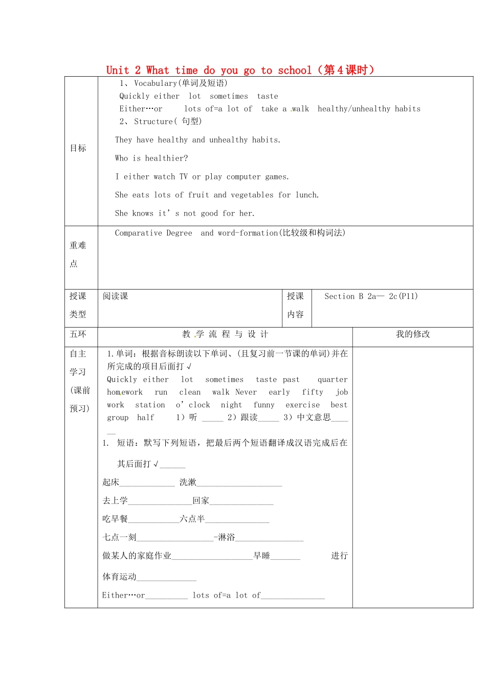 重庆市第110中学校七年级英语下册 Unit 2 What time do you go to school（第4课时）教案 （新版）人教新目标版_第1页