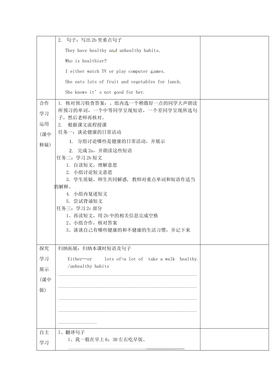重庆市第110中学校七年级英语下册 Unit 2 What time do you go to school（第4课时）教案 （新版）人教新目标版_第2页