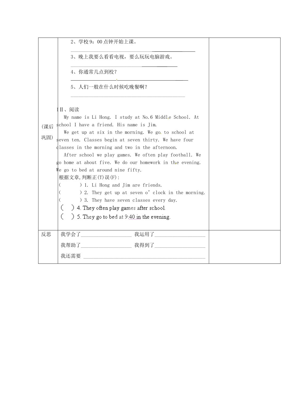 重庆市第110中学校七年级英语下册 Unit 2 What time do you go to school（第4课时）教案 （新版）人教新目标版_第3页