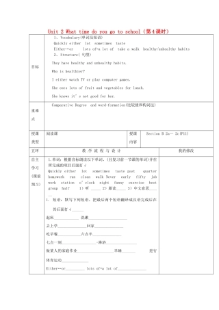 重庆市第110中学校七年级英语下册 Unit 2 What time do you go to school（第4课时）教案 （新版）人教新目标版