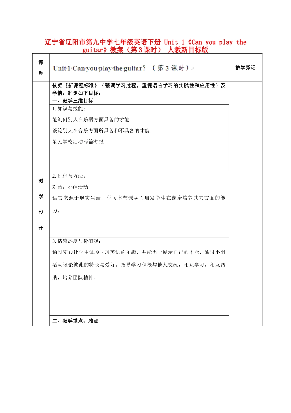 辽宁省辽阳市第九中学七年级英语下册 Unit 1《Can you play the guitar》教案（第3课时） 人教新目标版_第1页