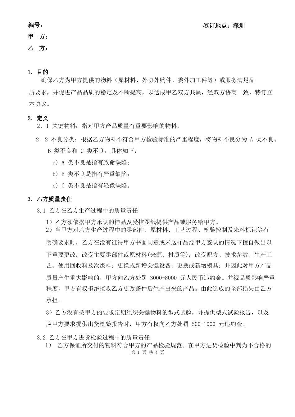 品质保证协议书_第2页