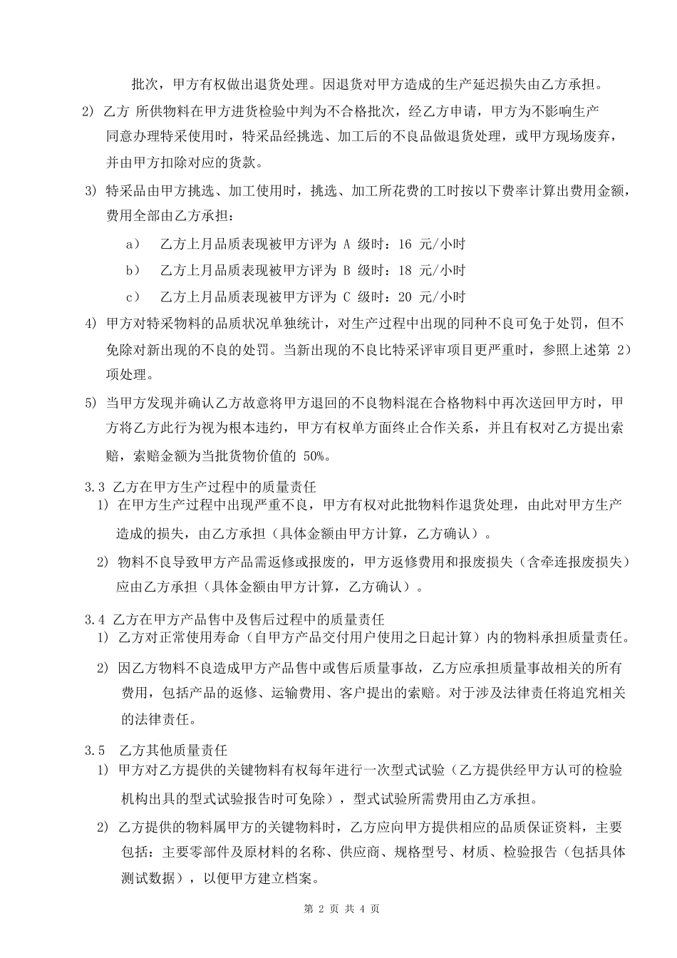 品质保证协议书_第3页