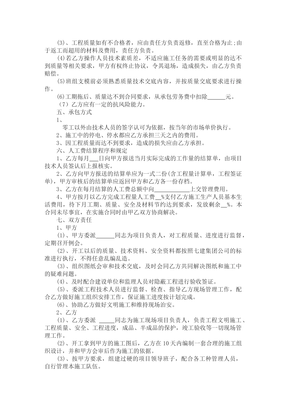 劳务班组承包合同_第2页