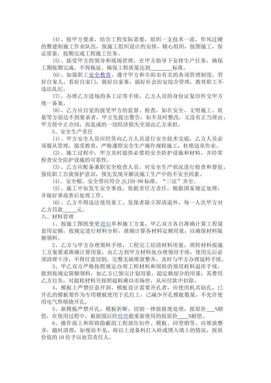 劳务班组承包合同_第3页