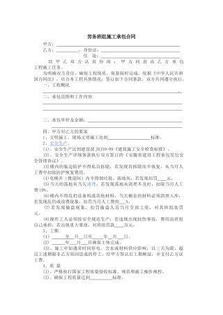 劳务班组承包合同