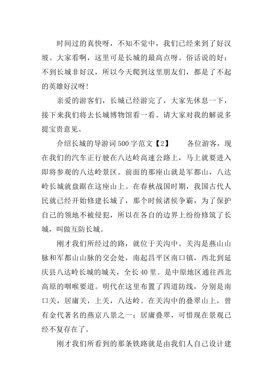 介绍长城的导游词500字范文_第2页