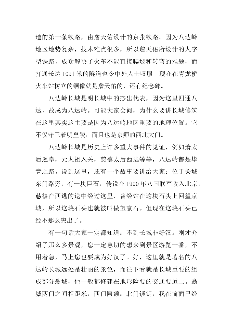 介绍长城的导游词500字范文_第3页