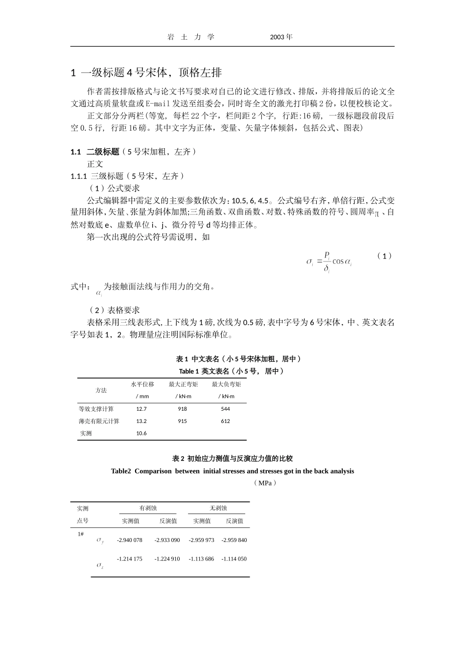 期刊论文的标准格式及版面布局_第2页