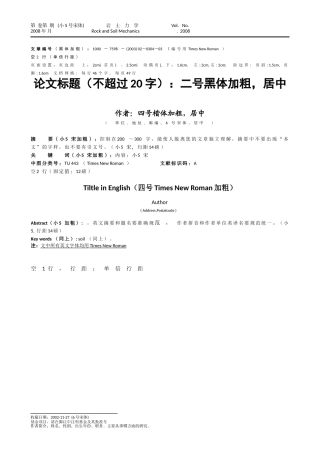期刊论文的标准格式及版面布局