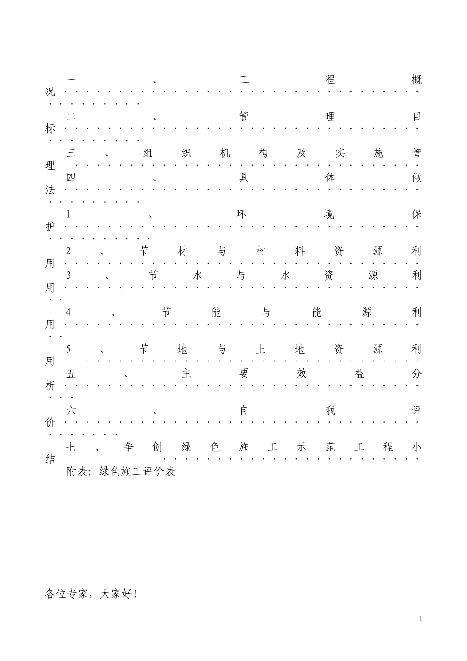 绿色施工汇报资料(样本)_第2页