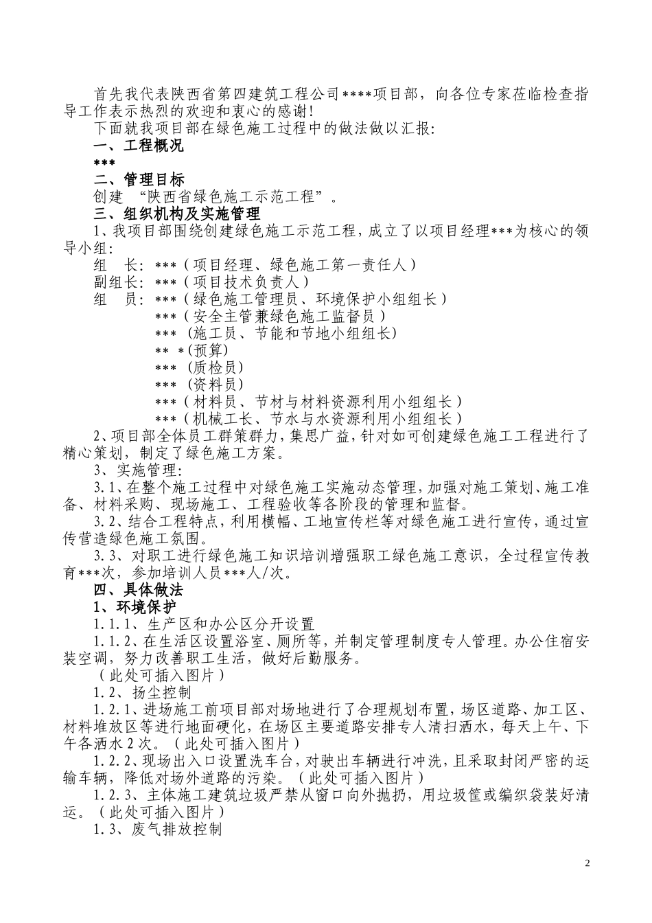 绿色施工汇报资料(样本)_第3页