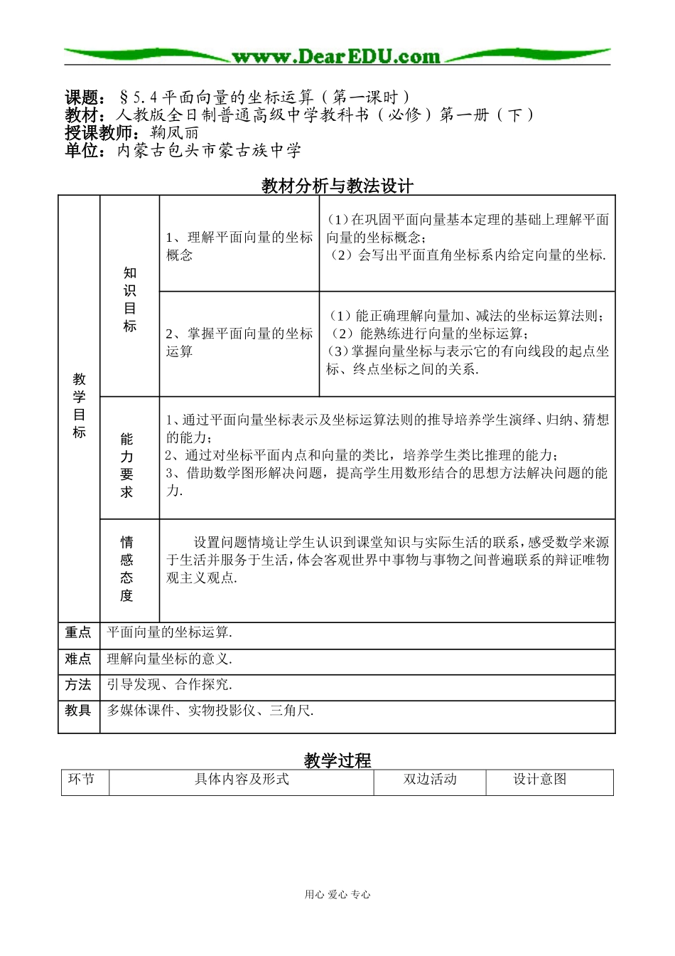内蒙古--平面向量的坐标运算（鞠凤丽）_第1页