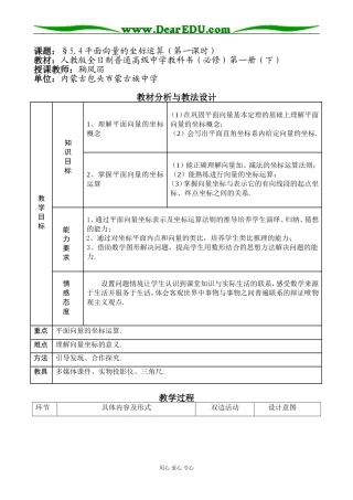 内蒙古--平面向量的坐标运算（鞠凤丽）