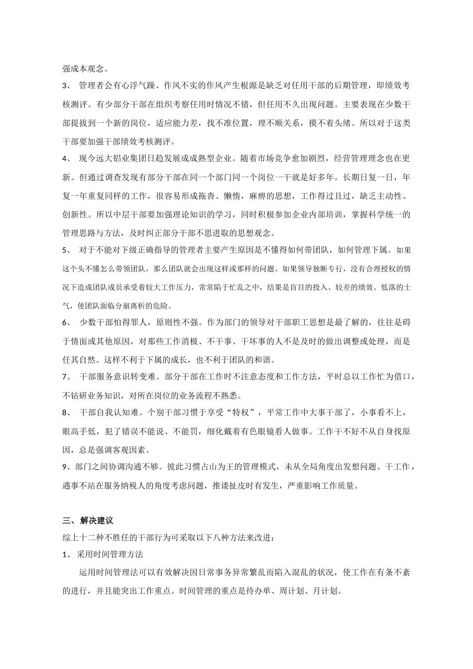 纠正干部思想方案_第3页