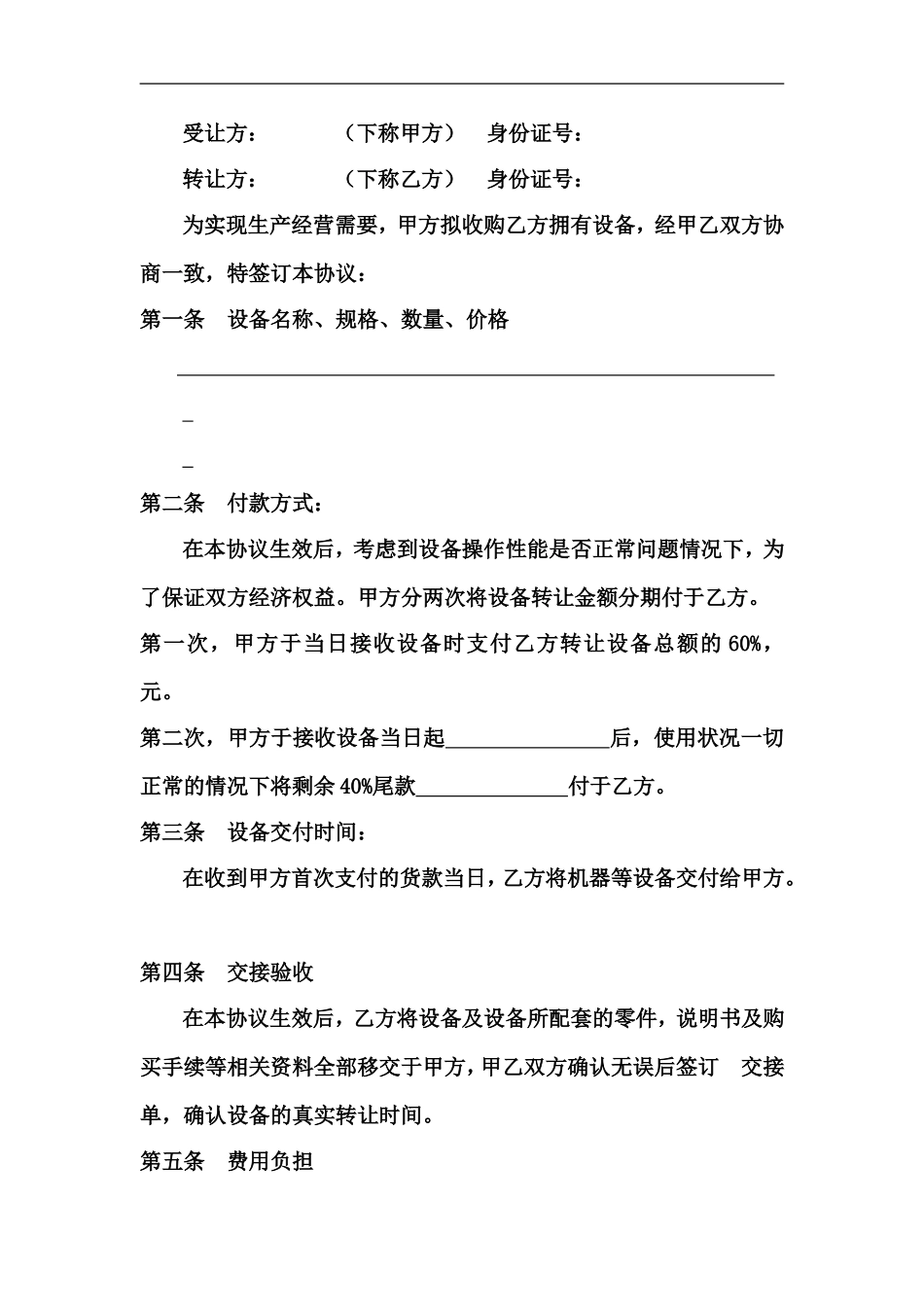 旧设备转让协议_第2页