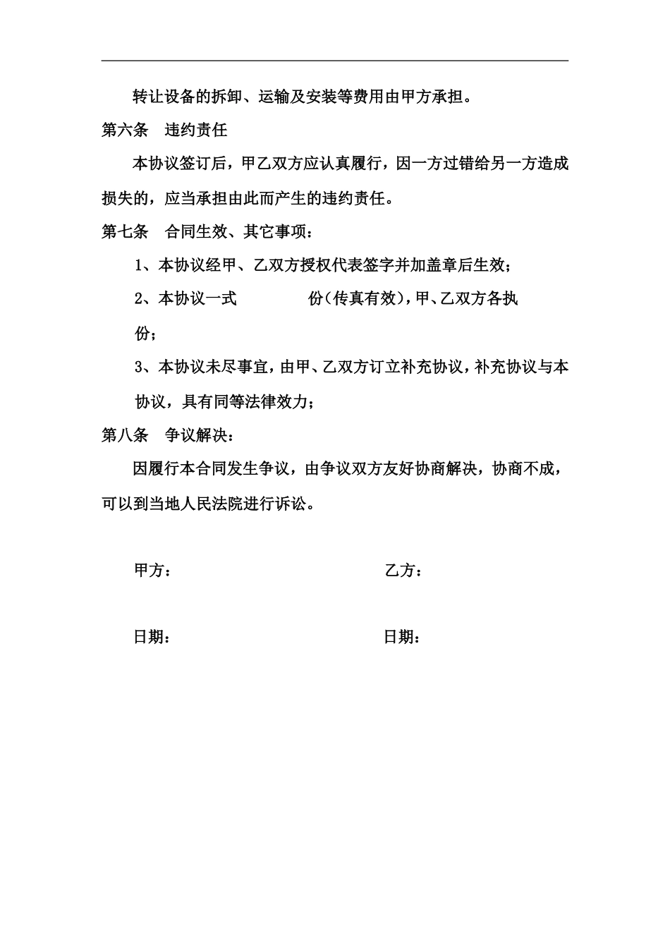 旧设备转让协议_第3页