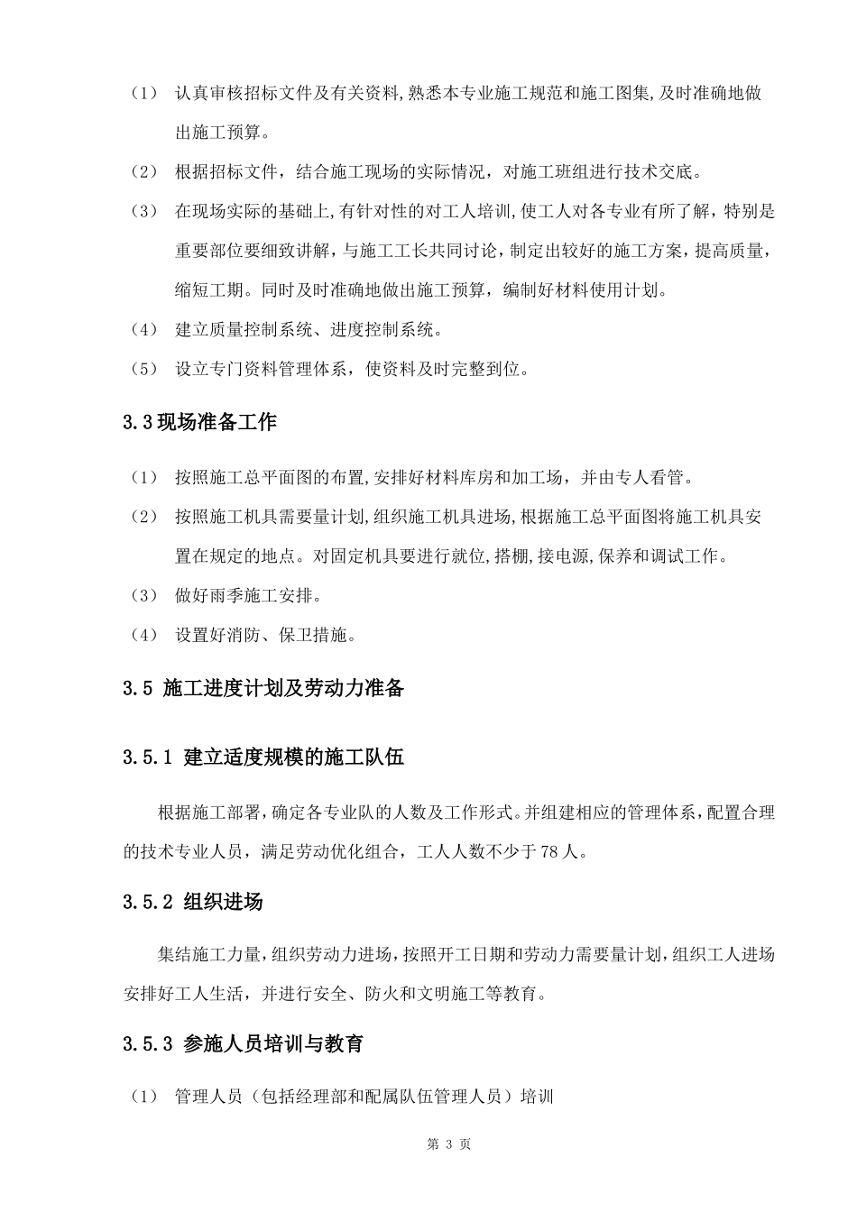 暖气改造施工组织设计(二)_第3页