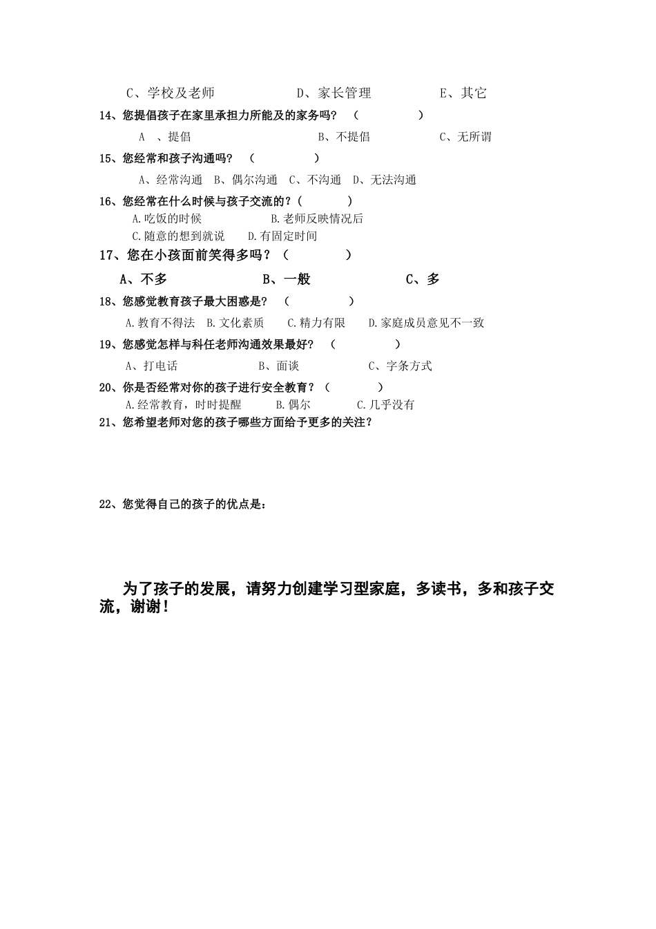 家校问卷调查表华丽娟_第2页