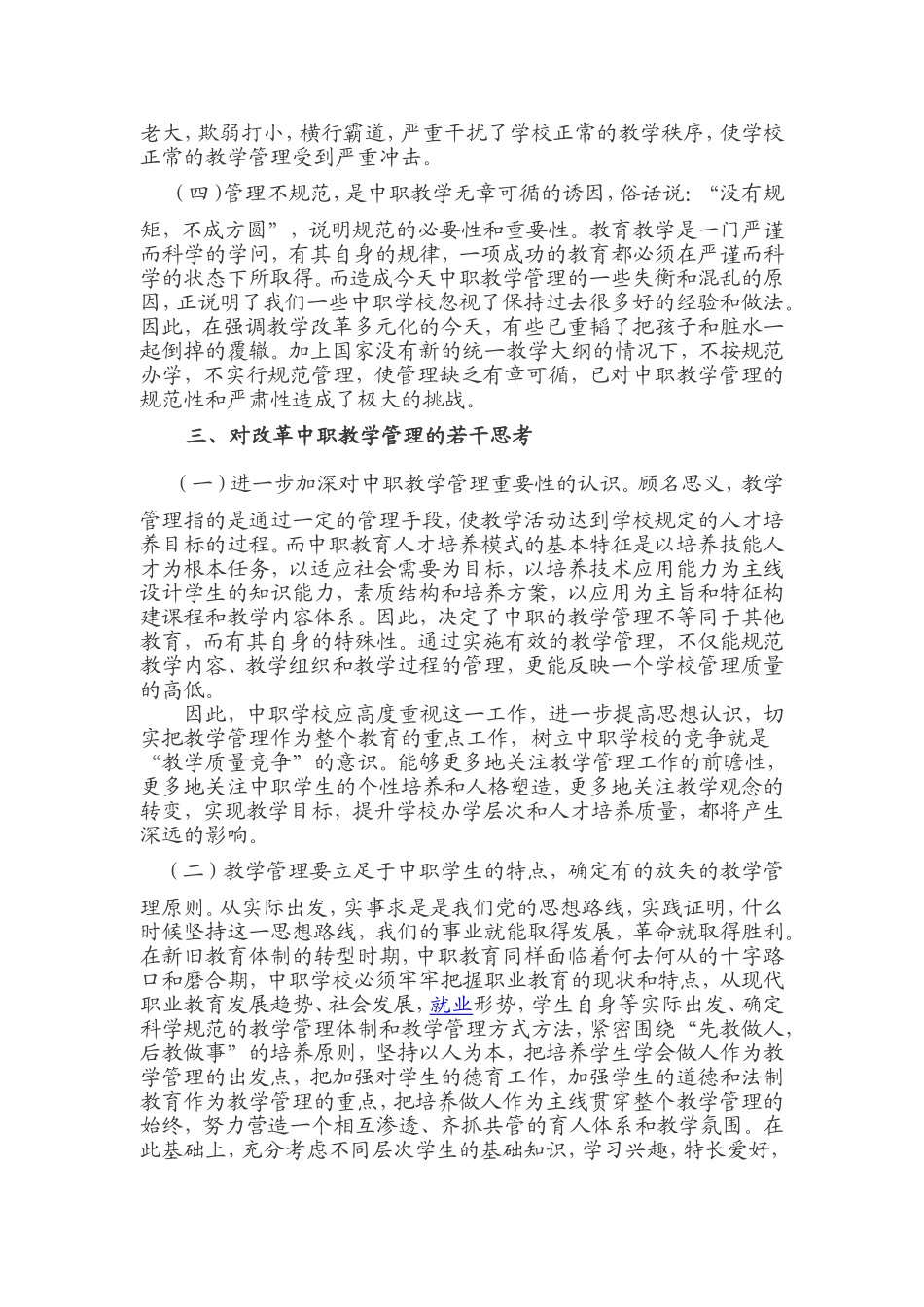浅谈中等职业学校的教学管理_第3页