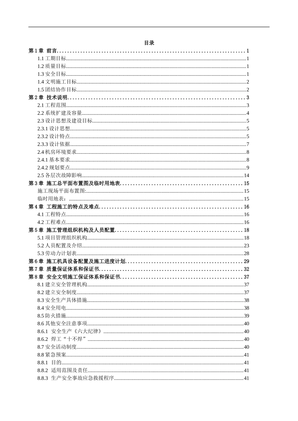 某小区弱电智能化设计方案_第2页