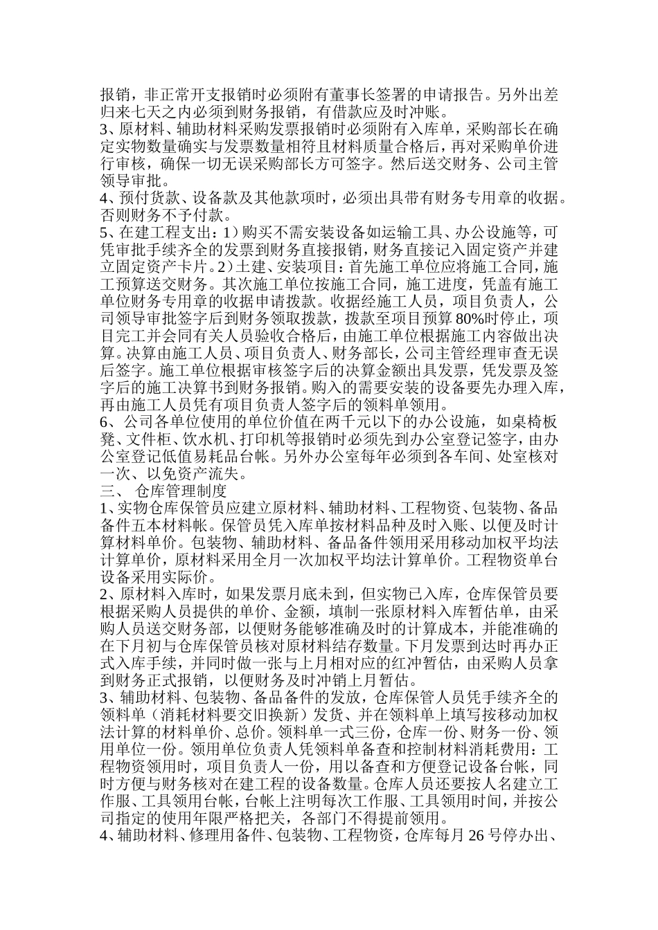 企业内部财务制度_第2页