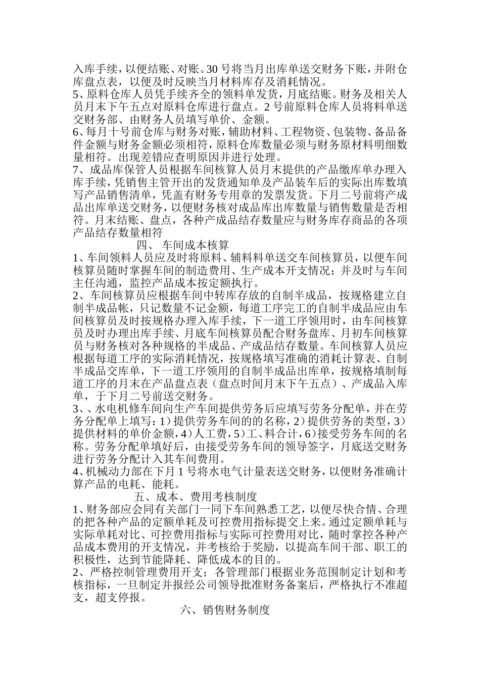 企业内部财务制度_第3页