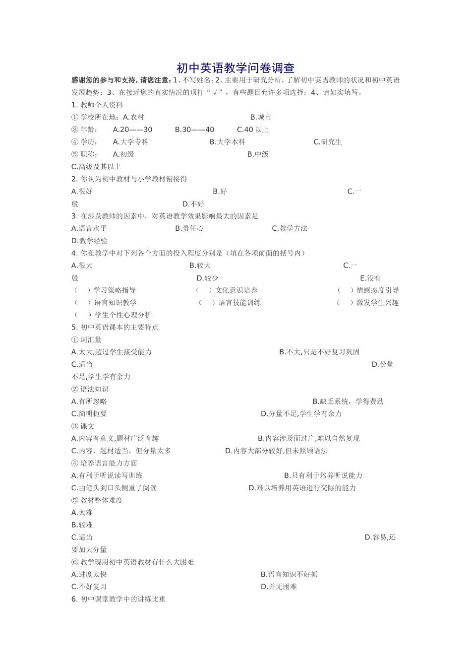 初中英语教学问卷调查_第1页