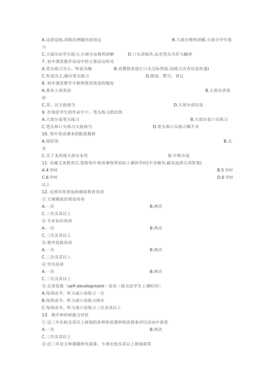 初中英语教学问卷调查_第2页