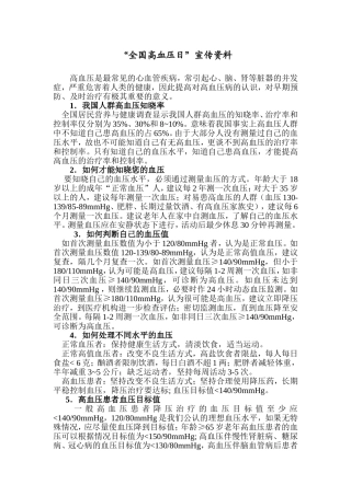 全国高血压日宣传资料
