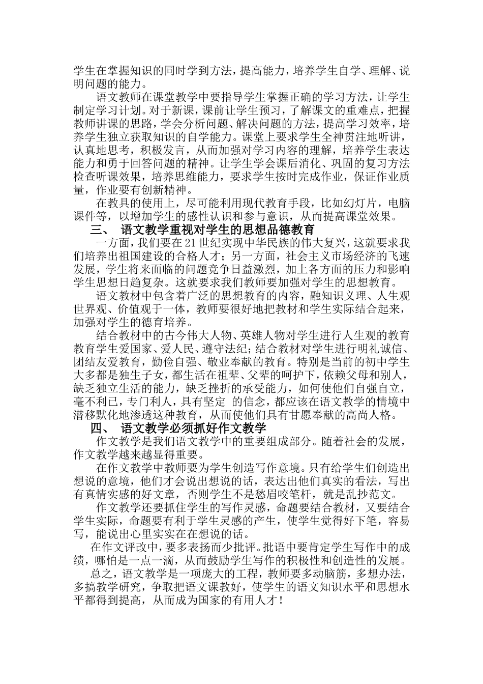 怎样教好小学语文课_第2页