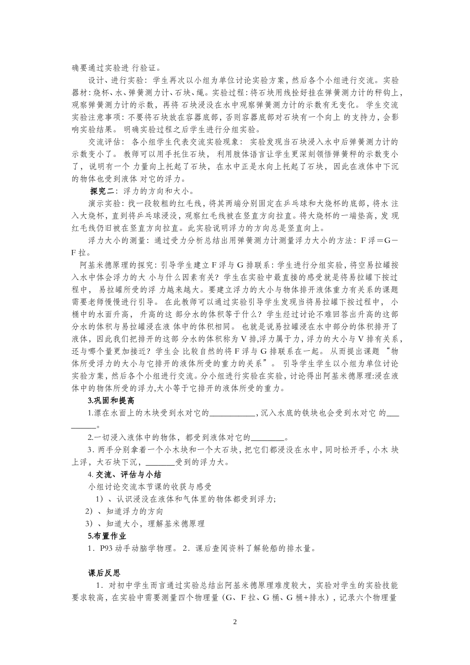 《浮力》教学设计及反思_第2页