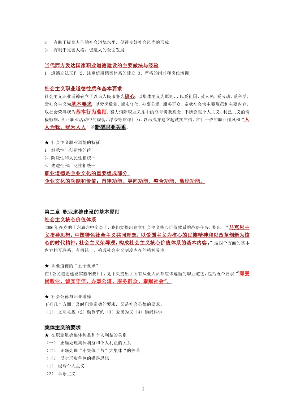 企业人力资源管理师三级职业道德考点_第2页