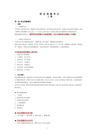 企业人力资源管理师三级职业道德考点